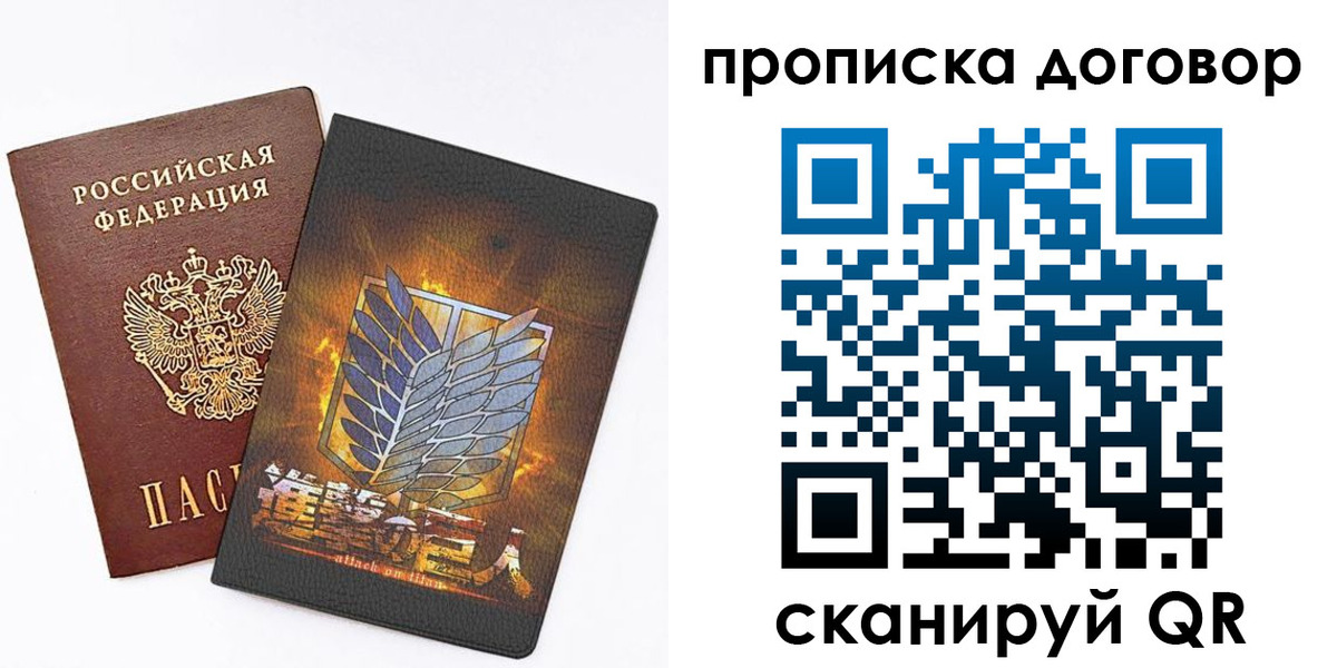 временная регистрация купить в Ростовской области
